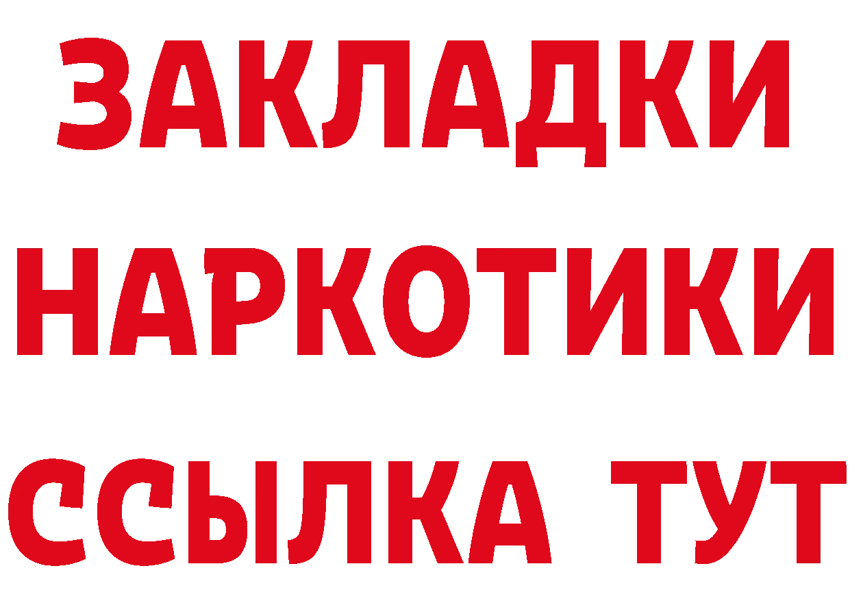 Купить закладку это как зайти Лобня